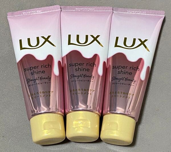LUX ラックス スーパーリッチシャイン ストレートビューティー とろとろうねりケアトリートメント 70g 3本