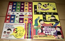 ☆小説 おそ松さん 前松+後松 初回限定版(缶バッジ+ストラップ付)【新品未開封】原作:赤塚不二夫 小説:三津留ゆう イラスト:浅野直之☆絶版_画像1