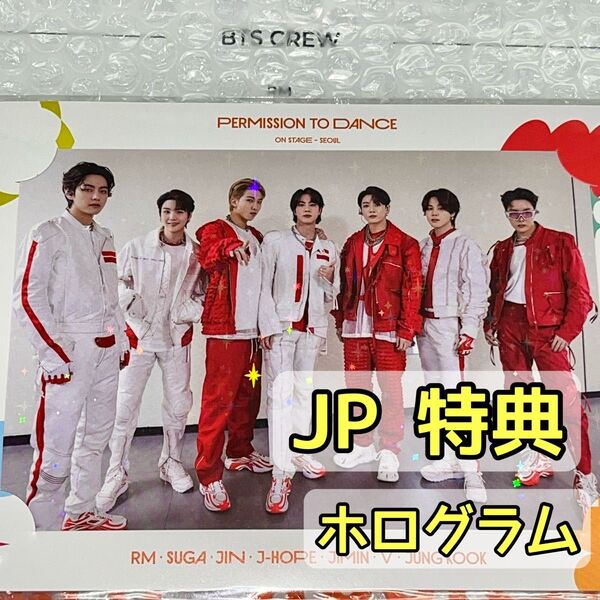 BTS PTD Weverse Japan 予約 特典 ホログラム ビジュアルカード フレーム オール 集合 JP FC 公式