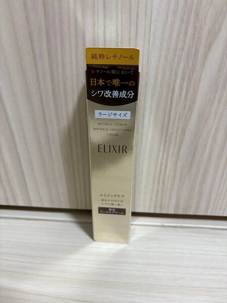 新品 ELIXIR レチノパワー リンクルクリーム L 22g