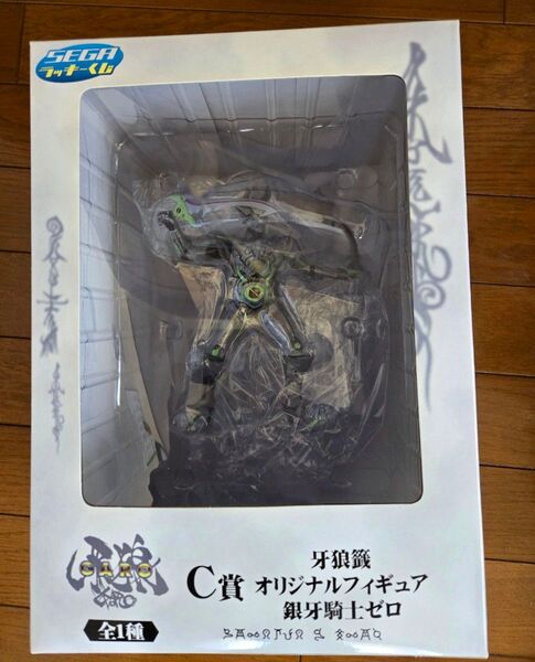 牙狼SEGAラッキーくじC賞 銀牙騎士ゼロフィギュア