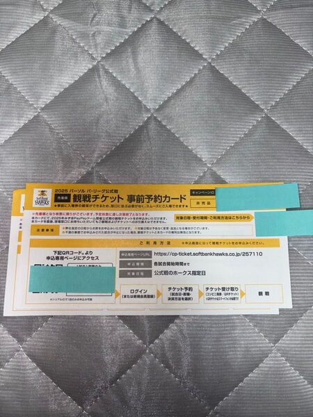 福岡ソフトバンクホークス 観戦チケット 事前予約カード 2枚