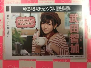 AKB48 願いごとの持ち腐れ 劇場盤 武田智加 HKT48 写真