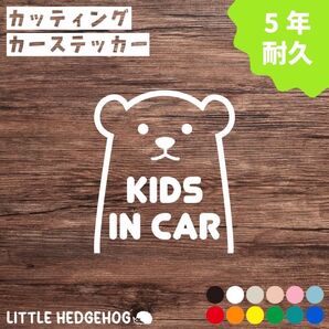 くま3 キッズインカー ステッカー | KIDS IN CAR 車用 カーサイン カーステッカー シール おしゃれ 車 子供 防水