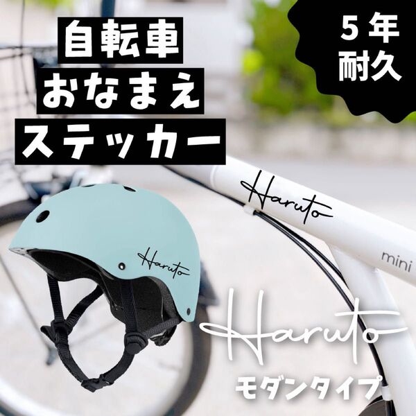 【防水・耐久】自転車 ヘルメット 名前シール|ネームステッカー|水筒 ステッカー お名前シール ネームシール 名前 なまえ