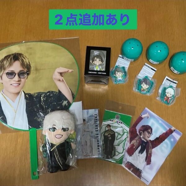 神山智洋 グッズ11点セット