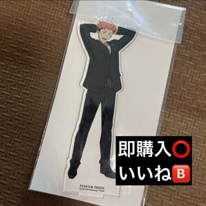 呪術廻戦 ファントムパレード アクリルスタンド 虎杖悠仁