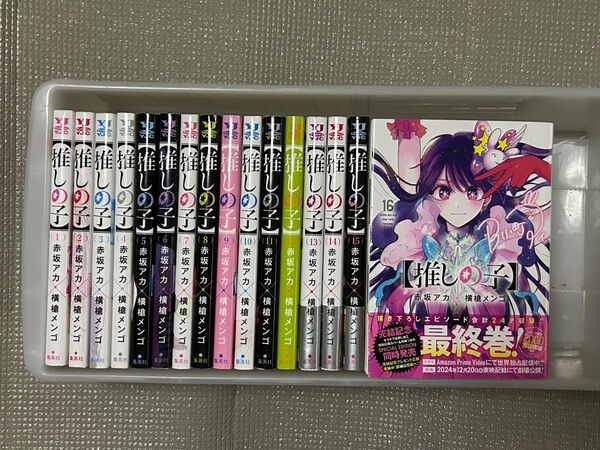 推しの子 完結コミック全巻セット 1〜16巻 赤坂アカ・横槍メンゴ