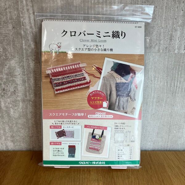 クロバー ミニ織り機 Clover Mini Loom 未使用