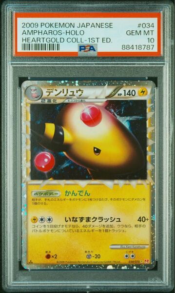 ポケモンカード デンリュウ ハートゴールドコレクション PSA10 GEM MT