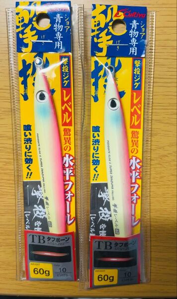 新品未使用!! カルティバ 撃投ジグレベル 60g 2個セット ピンクグロー ショアジギング 撃投レベル 青物