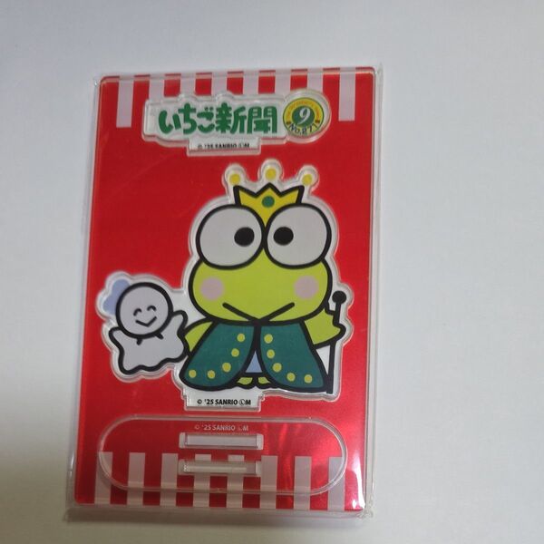 いちご新聞 景品 Keroppi アクリルスタンド
