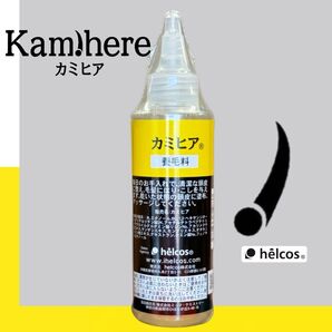 ヒルコス カミヒア 養毛料 150mL 髪の毛