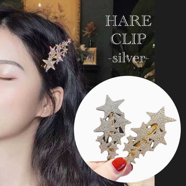 星型 ヘアクリップ ヘアピン シルバー ヘアアレンジ ラインストーン ヘアアクセ 結婚式 発表会