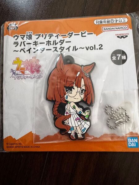 未開封・ウマ娘 プリティーダービー ラバーキーホルダー ペインタースタイル vol.2 イクノディクタス ナムコ