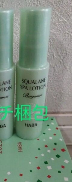 新品 HABA スクワランスパローション(潤い保護化粧水) 50ml ベルガモットの香り 携帯用 旅行用