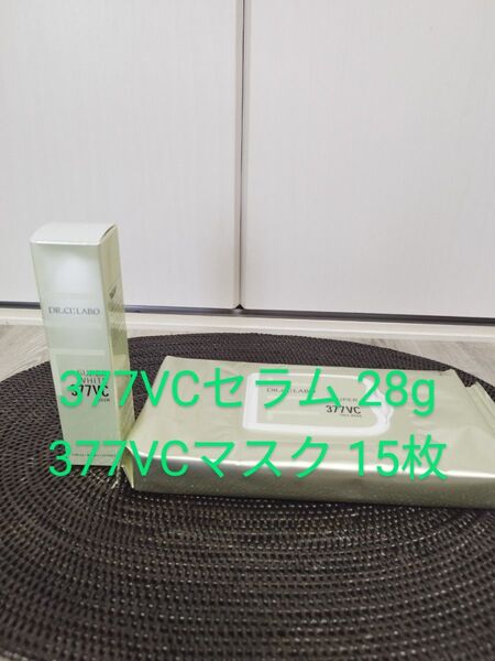 新品 ドクターシ-ラボ スーパーホワイト377VCセラム(美容液) 大容量28g 生ビタミンC スーパー377VC マスク 15枚