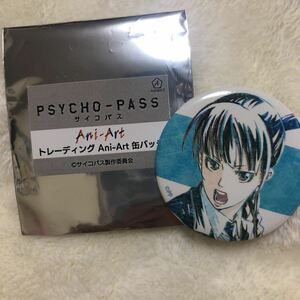 PSYCHO-PASS サイコパス Ani-Art アニアート 缶バッジ 六合塚弥生 弥生