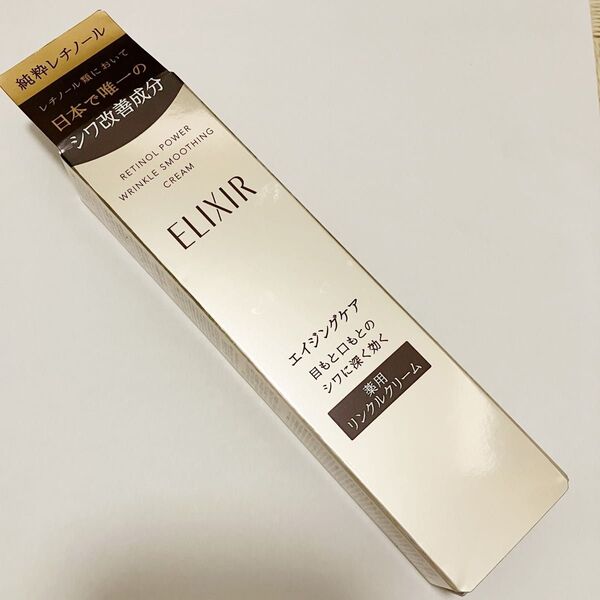 新品未開封【エリクシールシュペリエル】レチノパワー リンクルクリーム S ELIXIR