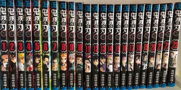 鬼滅の刃 1〜23巻 全巻セット