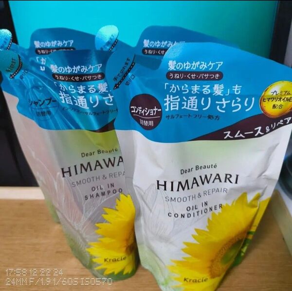 ディアボーテ HIMAWARI オイルイン スムース&リペア 360mL 詰め替え (シャンプー2個+コンディショナー2個)
