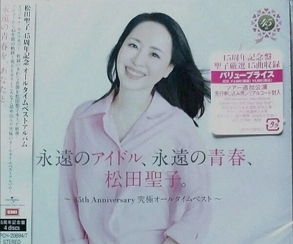 即日発送 松田聖子 永遠のアイドル、永遠の青春 〜45th Anniversary 究極オールタイムベスト〜(45周年記念盤)