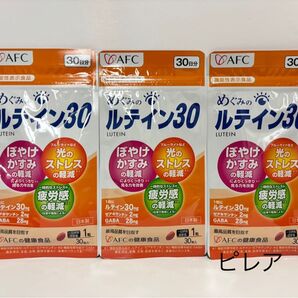 【mon&kazz様専用出品】新品未開封品 AFC めぐみのルテイン30 30粒入 30日分 3袋セットGABA 匿名配送