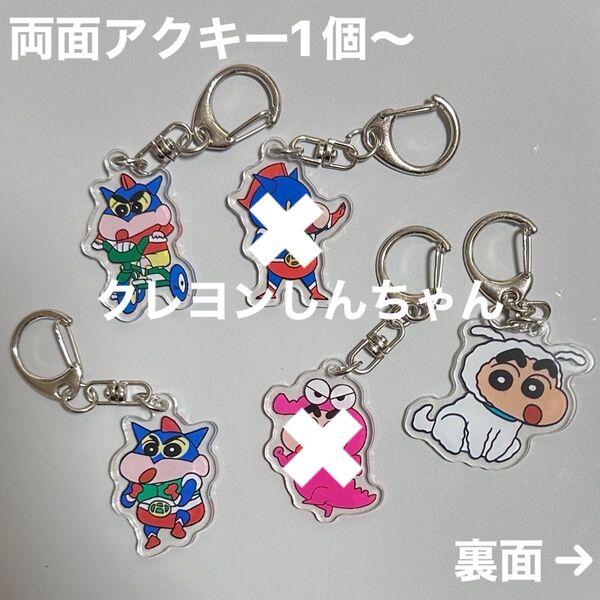 アクリルキーホルダー カラビナ クレヨンしんちゃん アニメ