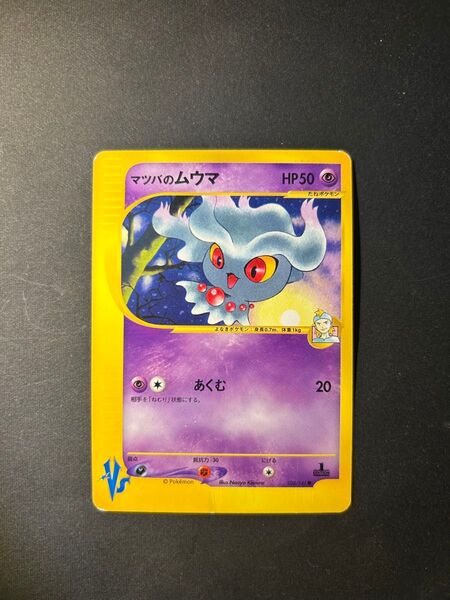 【まとめ買い〇】マツバのムウマ ● ポケモンカード★VS 026/141 ポケモンカードゲーム ポケモンカードe
