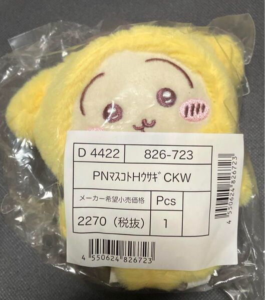 未開封 ちいかわ サンリオ うさぎ ポムポムプリン マスコットホルダー コラボ キーホルダー ぬいぐるみ チャーム