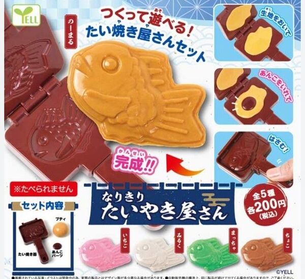 ラスト1点!おもちゃクーポンでお得!【新品未開封】なりきり たいやき屋さん たい焼き のーまる 本格的 エール ガチャ 完売