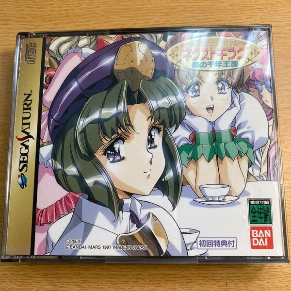 セガサターン SSソフト ネクストキング 恋の千年帝国