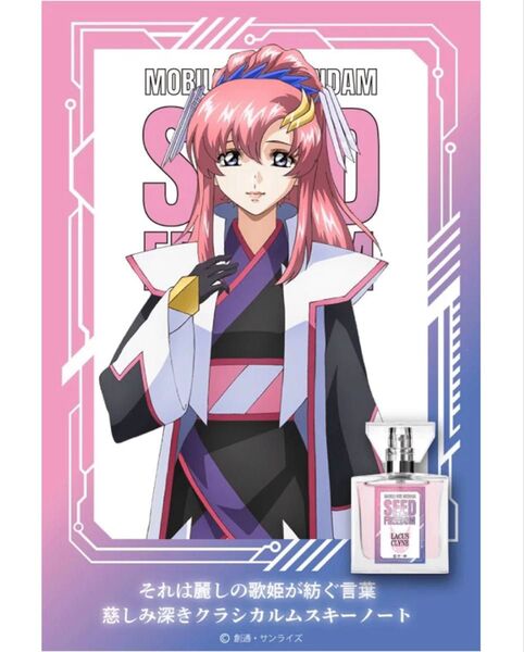 ★フレグランス プリマニアックス 公式 香水 primaniacs オードパルファム ガンダムseed ラクスクライン