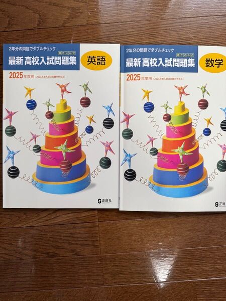 《数学》《英語》2025年度用 最新高校入試問題集 別冊解答解説付き 全国高校入試問題集