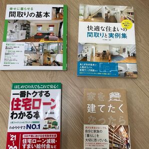 家 関連本