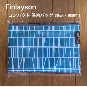 フィンレイソン コンパクト保冷バッグ 1ケ(新品・未開封)