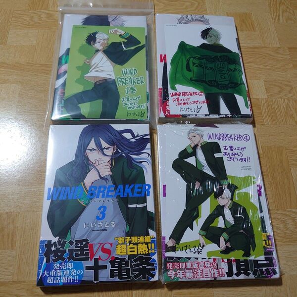 (新品未開封)(初版特典付き)WIND BREAKER 1.2.3.4