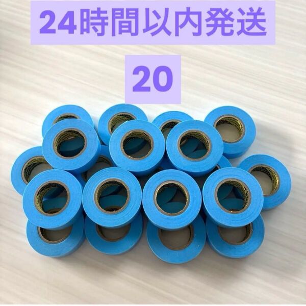 マスキングテープ/養生テープ/新品/まとめ売/無地/水色/青/紙テープ/文房具/テープ/DIY/ブルー