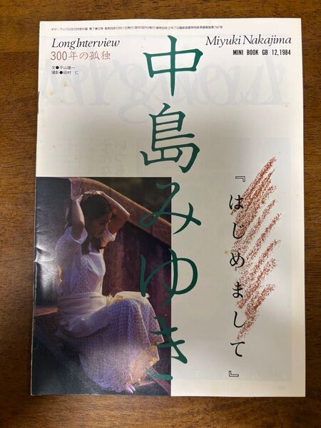 中島みゆき ギターブック 別冊