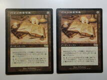 【MTG】バリンの古写本　日本語2枚セット　傷みあり　ウルザズ・サーガ　USG　レア_画像1