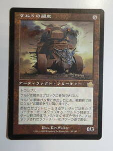 【MTG】ケルドの闘車　日本語1枚　プロフェシー　PCY　レア