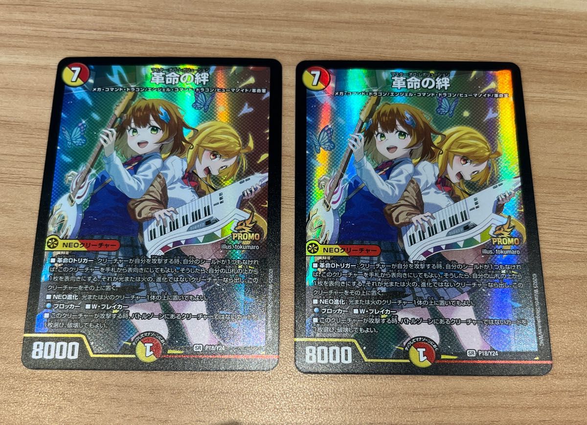 革命の絆 プロモ 3枚 革命の絆【デュエルマスターズトレカお買得価格通販：トレコロ】