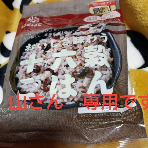 はくばく 16穀ごはん