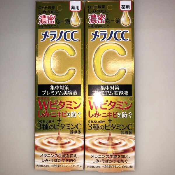 メラノCC 薬用しみ 集中対策 プレミアム美容液 20ml(医薬部外品)×2本