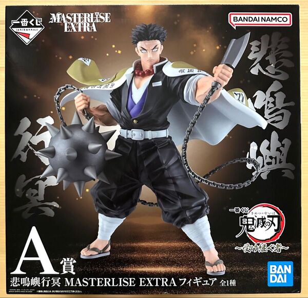 一番くじ 鬼滅の刃 ~受け継ぐ者~ A賞 悲鳴嶼行冥 MASTERLISE EXTRA フィギュア