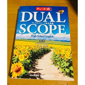 デュアルスコープ