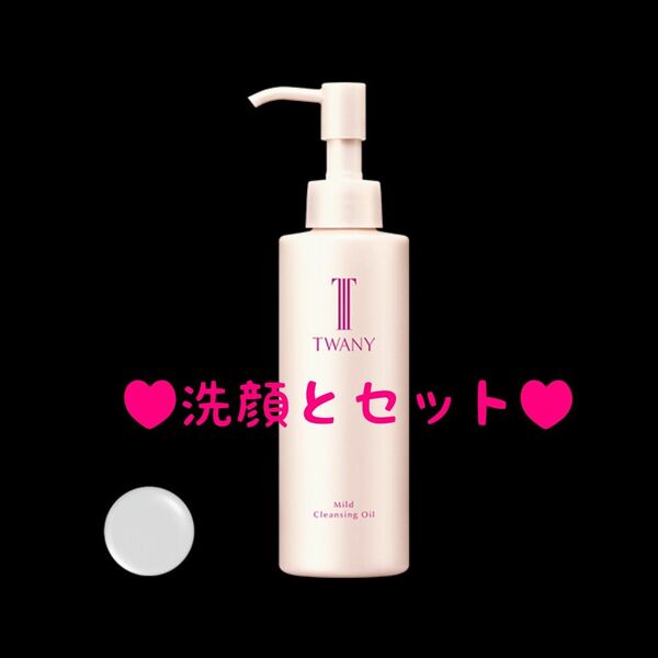 トワニー マイルドクレンジングオイル&エッセンスソープ【新品・未開封品】