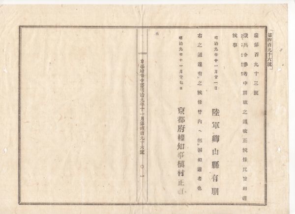 Amazon.co.jp: f23020109〇明治布告布達 全国募兵の儀 徴兵告諭