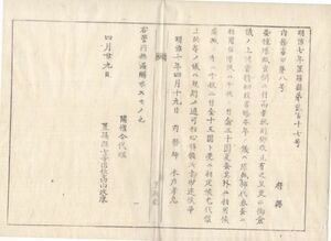 N20080110○内務省布達 明治7年○蚕種原紙 各種の価格を定む 春蚕用千枚に付金50円 夏蚕其他用薄紙同金15円 内務卿木戸孝允 置賜県 和本古