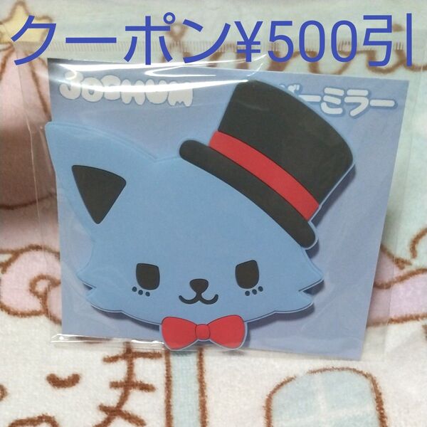 クーポン500円引 ジェオチャム ラバーミラー レイン 新品 JOCHUM JO1 川尻蓮 サンリオ